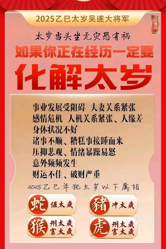  东山怎么化太岁-化太岁找田大师- 一对一人工解答